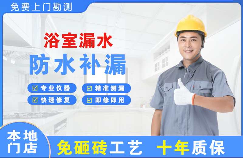 张店浴室漏水维修